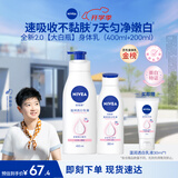 妮维雅（NIVEA）孙颖莎同款天然VC美白温润透白乳液套装身体乳400ml+200ml礼物