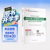 2026年一级建造师考试用书 水利水电工程管理与实务案例分析专项突破 中国建筑工业出版社