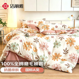 洁丽雅（Grace）A类7A抗菌纯棉被套100%全棉磨毛加厚学生宿舍凌霄苏语150*200cm