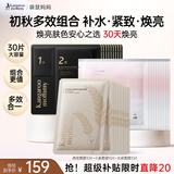 袋鼠妈妈小麦补水保湿光感暗沉焕亮燕窝紧致抗皱日常囤货面膜组合30片