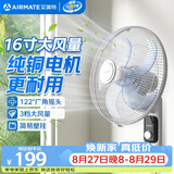 艾美特（AIRMATE）电风扇商用壁扇壁挂式风扇家用安静轻音摇头转页扇餐厅宿舍循环扇食堂遥控墙壁风扇 X12