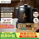 小熊（Bear）煎药壶 中药锅 中药煎药壶 熬药壶全自动 熬药电砂锅 4L大容量JYH-S40D1 二煎
