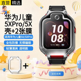 十闪 适用华为儿童手表保护套5X/5XPro保护壳5x钢化膜轻薄防摔防撞儿童电话手表PRO保护膜全包