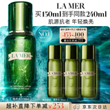 海蓝之谜（LA MER）修护焕新精萃水150ml精粹水精华液护肤品套装化妆品礼盒生日礼物