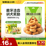 疯狂小狗 狗零食磨牙棒甜甜圈金毛泰迪训犬宠物零食洁齿骨 鸡肉味100g