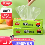 美丽雅保鲜袋食品级冰箱冷冻微波炉可用一次性塑料分装收纳抽取式食品袋 【盒装抽取式】加大号 80只