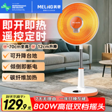 美菱（MeiLing） 小太阳取暖器家用立式电暖气暗光速热小暖阳办公室烤火炉卧室取暖扇小型节能省电落地暖气扇 【升级遥控/碳纤维加热】800w双档升降可摇头