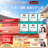 Swisse斯维诗96%高纯度深海鱼油辅酶Q10胶囊60粒*6盒 Omega-3黑绷带鱼油