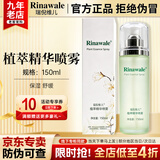 瑞倪维儿（Rinawale）植萃精华喷雾150ml康婷官方正品 护肤品爽肤水精粹水补水舒缓保湿 植萃精华喷雾150ml