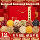 粥家铺子五谷杂粮礼盒装粗粮组合中秋送长辈员工活动福利年会伴手团购礼品 12种杂粮礼盒真空装 3kg重量款