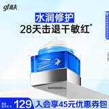高夫（gf）男士恒润保湿舒润面霜50g男士保湿面霜补水 教师节礼物男教师