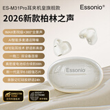 ESSONIOM31 PRO【柏林声学 | 年度新款】开放耳夹式耳机热销榜优选不入耳久戴不痛 AI长续航华为苹果通用 暖白 重磅7月新品