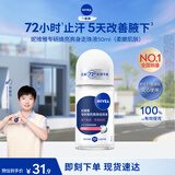 妮维雅（NIVEA）抑汗香体止汗露专研焕亮爽身走珠液-柔嫩肌肤 50ml 脱毛后可用