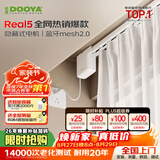 杜亚Real5蓝牙2.0版智能电动窗帘家居自动卧室电机语音控制不含布 4米直轨定制蓝牙版包安装