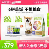 比乐狗粮 臻系列肉蛋奶蔬 牛肉鸭肉梨配方金毛贵宾成犬幼犬通用狗粮 6拼牛肉牛油果10kg【2kg*5】
