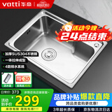 华帝（VATTI）304不锈钢水槽单槽拉丝不锈钢洗菜盆 厨房水槽洗碗盆-以旧换新