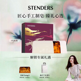 施丹兰（STENDERS）【钟楚曦同款】手工洁面皂深层清洁香氛皂礼盒100g*3 生日礼物