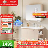 箭牌（ARROW）佛山智能浴室柜陶瓷一体台盆卫生间洗手洗脸盆柜组合中古风洗漱台 珍珠白|收纳款80cm/边柜+洗漱+美妆+对开门储物-送龙头