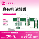 天友有机百特纯牛奶200ml*10盒（礼盒装） 3.6g乳蛋白