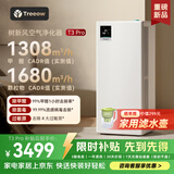 树新风空气净化器除甲醛猫毛TVOC异味除菌除花粉过敏认证家用大空间全效净化器T3 Pro