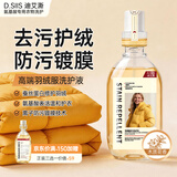 D.SIIS迪艾澌氨基酸羽绒服防污洗护液清洗剂500ml水洗蓬松去污洗衣液