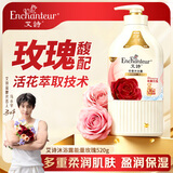 艾诗（Enchanteur）沐浴露 玫瑰补水保湿香水沐浴乳女 香氛 沐浴露能量玫瑰520g