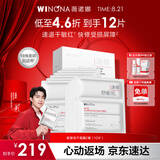 薇诺娜舒缓速修胶原冻干面膜12片修护补水保湿生日礼物