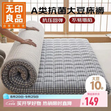 无印良品A类大豆纤维学生床垫遮盖物床褥宿舍垫被榻榻米折叠盖垫90*190cm