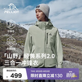 伯希和（Pelliot）【赵露思同款】山野经典2.0冲锋衣三合一春秋女外套12340106绿XL