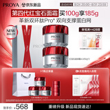 珀莱雅红宝石面霜4.0 抗皱淡化细纹 乳液保湿面霜 滋润型50g*2生日礼物