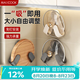 美厨（MAXCOOK）锅盖放置架 吸盘壁挂式砧板置物架收纳神器免打孔挂钩MCZW8760
