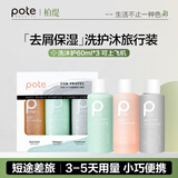 柏缇小分子氨基酸洗沐护套装60ml*3洗护旅行套洗发水沐浴露装便携留香