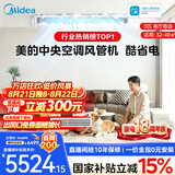 美的【全网热销】中央空调酷省电风管机二代一拖一3匹4匹AI升级超省电一级能效一价全包(支持鸿蒙智联) 酷省电 大3匹 【品质金奖】包安装(26-40)㎡