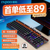 雷柏（Rapoo）V500PRO 有线背光机械键盘 104键全尺寸游戏电竞笔记本电脑多媒体办公吃鸡全键无冲键盘 黑轴