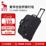 爱华仕拉杆包旅行包大容量可手提旅游行李袋折叠防泼水登机包学生黑色