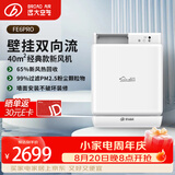 远大（BROAD） 新风系统家用壁挂式新风机热回收新风换气系统除雾霾除甲醛空气净化新风肺保FE6PRO