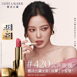 雅诗兰黛丝雾小金管唇膏420#沉声玫瑰色口红礼盒化妆品套装生日礼物送女友