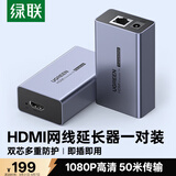 绿联HDMI延长器50米 RJ45网口网线转hdmi转换器 单网线网络高清1080P视频传输信号放大器一对装 35327
