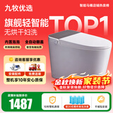 九牧优选智能马桶一体机无水压全自动香薰泡沫盾轻音冲水坐便器 903轻智能-自动翻盖/无水压 250/300/350/ 400mm 【下单联系客服备注坑距】