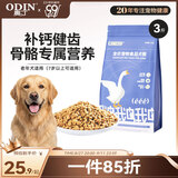 奥丁（ODIN）NEO老年犬狗粮成犬小型中大型犬通用柯基金毛高龄犬专用狗粮1.5kg