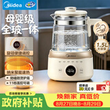美的（Midea）全玻璃养生壶全自动烧水壶母婴恒温调奶器电热水壶花茶壶辅食机全包裹护底防碎1.5L MK-YS15B201