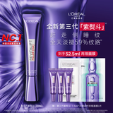 欧莱雅紫熨斗眼霜30ml全脸淡化细纹保湿护肤品七夕礼物送女友