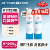 维德生理盐水海盐水喷鼻成人儿童鼻腔清洗鼻喷雾鼻炎鼻塞100ml*2
