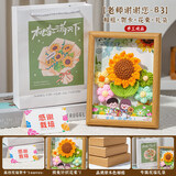 爱夕礼物礼品相框毛线针织向日葵相框摆件伴手礼相框成品送老师