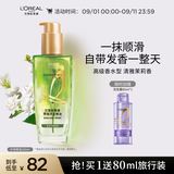 欧莱雅奇焕润发护发精油100ml高级香水型清雅茉莉 适合干枯发质持久留香