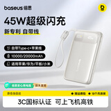 倍思【3C认证可上飞机】自带线充电宝20000毫安45W快充小巧便携移动电源超大容量适用于苹果17华为手机 【自带Type-C线】1W毫安 | 45W闪充 3C安全认证 | 可上飞机高铁