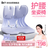 BKT护腰坐垫久坐人体工学座姿椅坐垫办公汽车家用腰靠七夕礼物送女友
