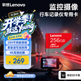 联想256GB TF（MicroSD）存储卡A1 U3 V30 4K高度耐用行车记录仪&监控摄像头内存卡读速100MB/sA01