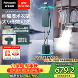 松下（Panasonic）【烫衣神器】立式挂烫机45g/min水箱3升高端家用手持熨烫机大蒸汽电熨斗魔术衣架NI-GWG070-G
