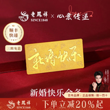 老凤祥黄金足金999生日快乐金钞投资金摆件金条情人节礼物送女友 【结婚礼物】足金新婚快乐约1g